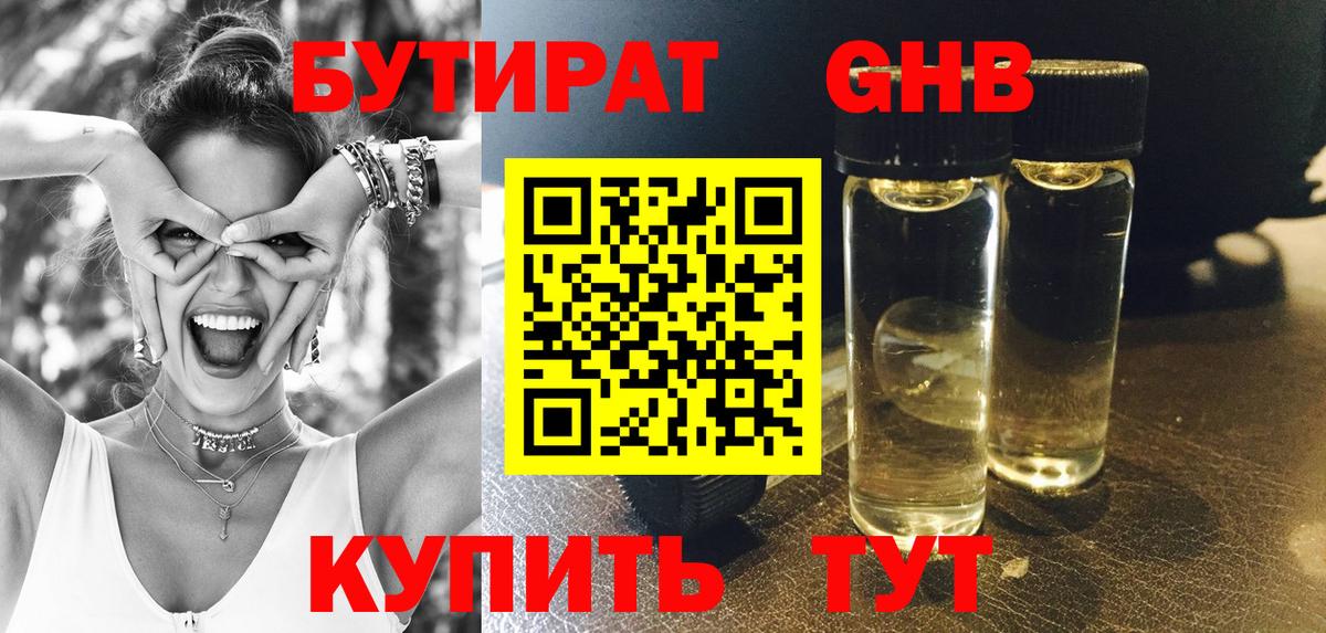 Анжеро-Судженск  БУТИРАТ GHB  Вход с VPN 