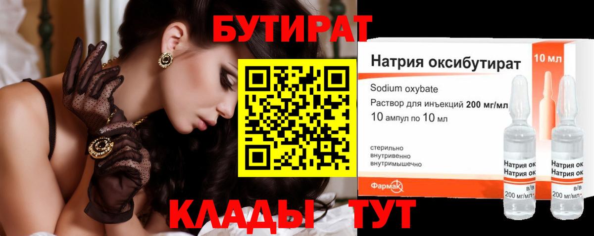 БУТИРАТ бутик Анжеро-Судженск