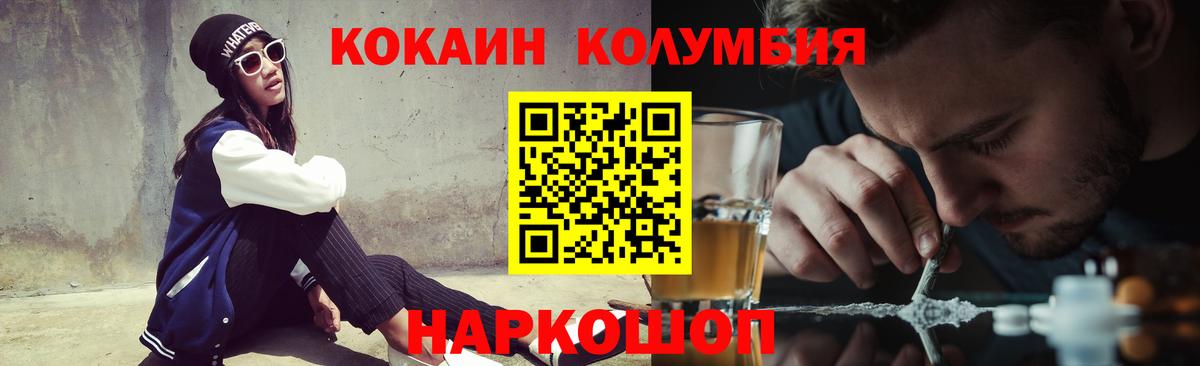 Кокаин Columbia  Вход с VPN  Cocaine  Анжеро-Судженск 