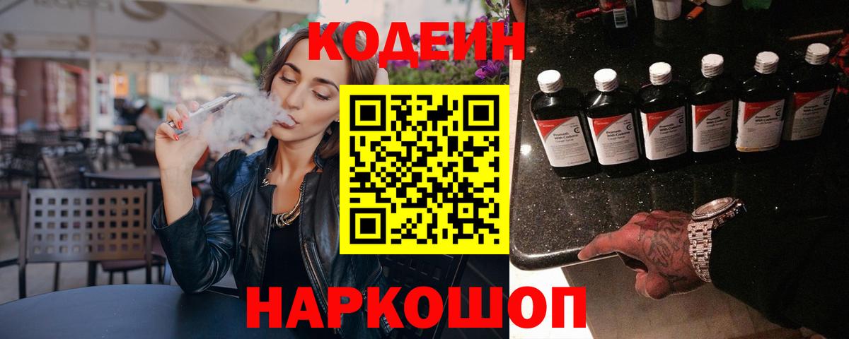 Анжеро-Судженск  Codein Purple Drank  Codein Purple Drank  Вход с VPN 