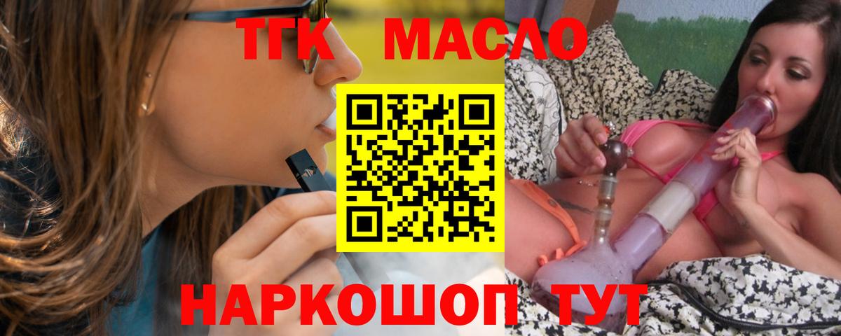 ТГК вейп с тгк  Вход с VPN  Анжеро-Судженск 